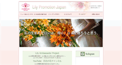 Desktop Screenshot of lily-promotion.jp