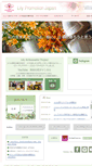 Mobile Screenshot of lily-promotion.jp