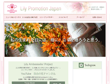 Tablet Screenshot of lily-promotion.jp